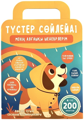 «Көңілді күшік» аппликациялары