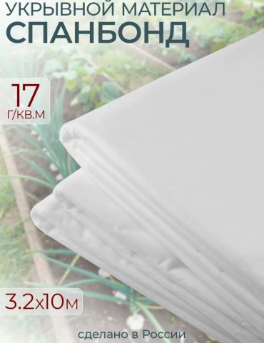Listok укрывной материал 17, спанбонд
