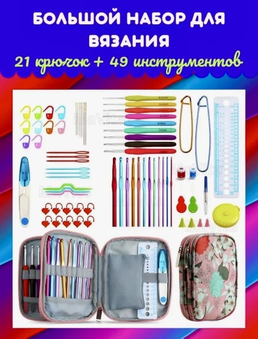 Набор крючков ESG KnitMaster PRO 150 мм