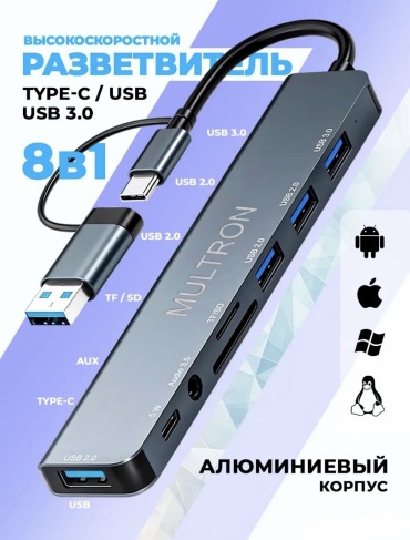 Док-станция MULTRON USB-C Hub 8-in-1 серый