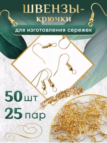 Швензы