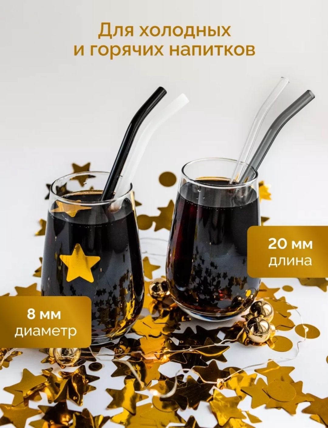 Трубочки 4 шт