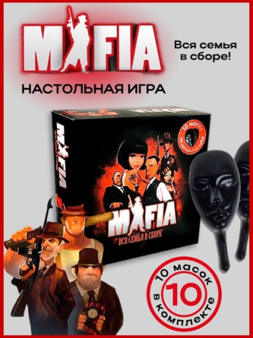 Мафия