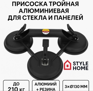 Style Home стеклодомкрат Sh1276 нагрузка до 210 кг