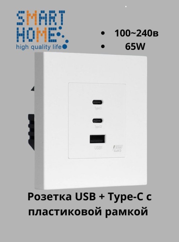 Розетка USB SMART HOME MP065W_P2-1F_WT, белый
