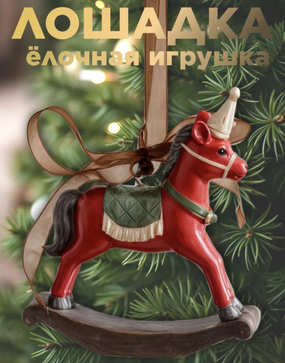 красный, коричневый, зеленый, золотистый