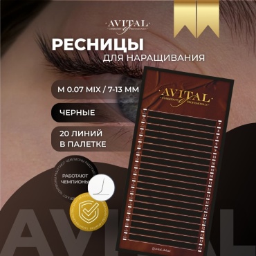Avital единичные M 0.07 мм черный mix 7-13 мм