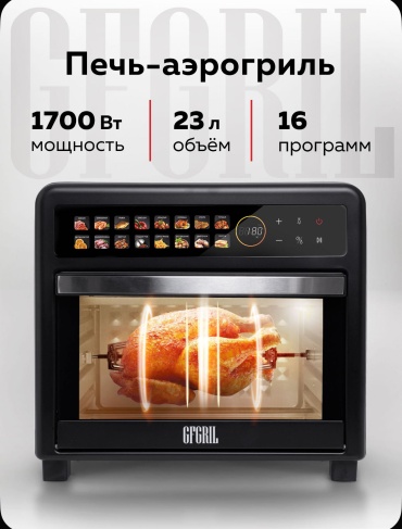 Настольная электропечь GFgril GFAO-800 черный
