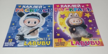 Раскраска с наклейками