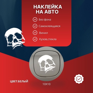Manziluna наклейка на авто 10x10 см,белая