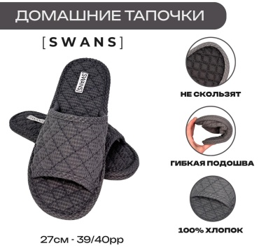 Тапочки SWANS серый