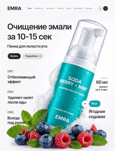 EMRA пенка для зубов Soda berry 60 мл
