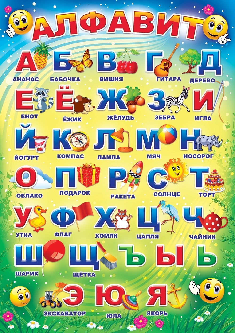 Плакат Алфавит А4, A4, картон