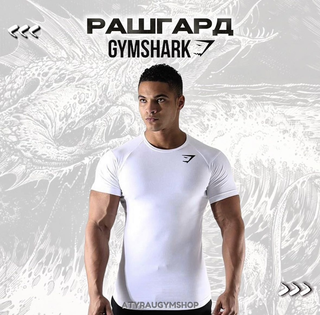 Рашгард Gymshark рисунок белый