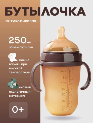Бутылочка AISHA BABY BSi02 250 мл коричневый