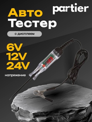 Partier тестер BTDB4566