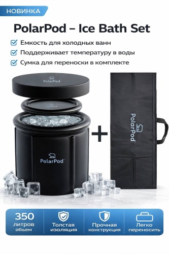 Бассейн каркасный PolarPod Ледяная бочка PolarPod, 85x85x75 см