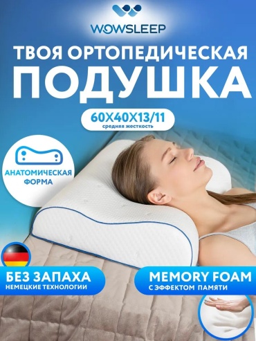 Ортопедическая подушка-валик 50x70 см, пена