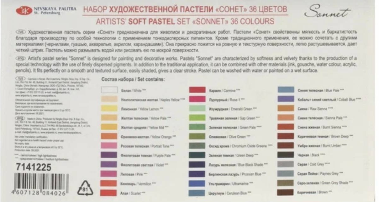 Пастель