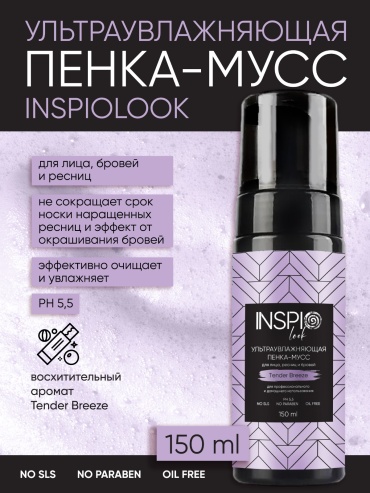 INSPIOLOOK пенка Tender Breeze 150 мл