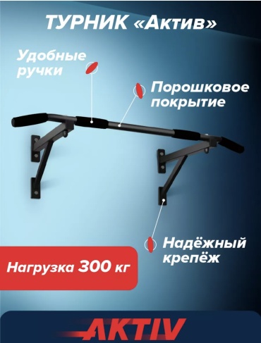 Турник черный