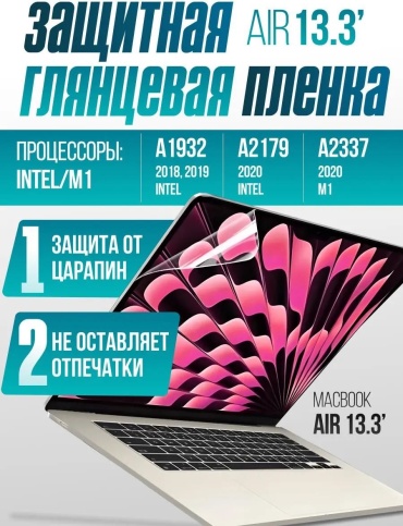 CLASSNO пленка для MacBook Air 13 M1 2018-2021г