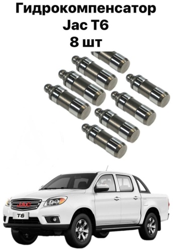 JAC гидрокомпенсатор 14T00300700