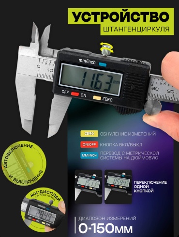 Штангенциркуль MAXIMUM цифровой SC-02