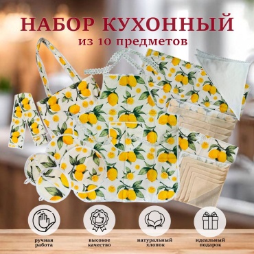 Комплект кухонный KHAN-NAZAR HANDMADE Национальный Кухонный набор из 10 предметов - фартук - сыпыра 005 10 шт, хлопок, бязь, дак