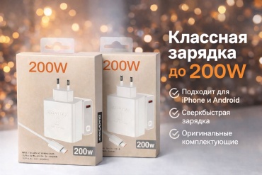 Зарядное устройство 200w BlackStore USB Type-C 200 Вт белый