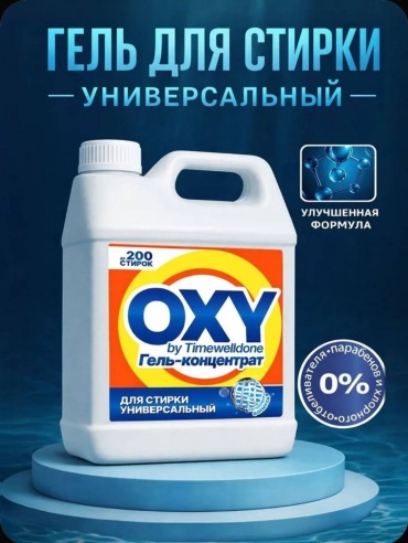 Oxy универсальный 5 л