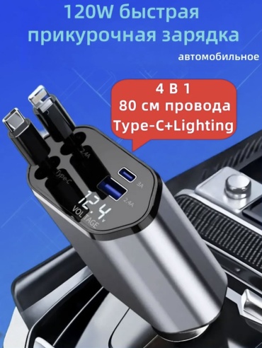 Зарядное устройство I’DOS 120W 4в1 Lightning, USB Type-C, USB 120 Вт черный