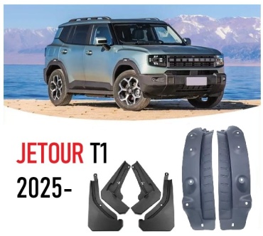 Брызговики Комплект для Jetour T1 2025-2026