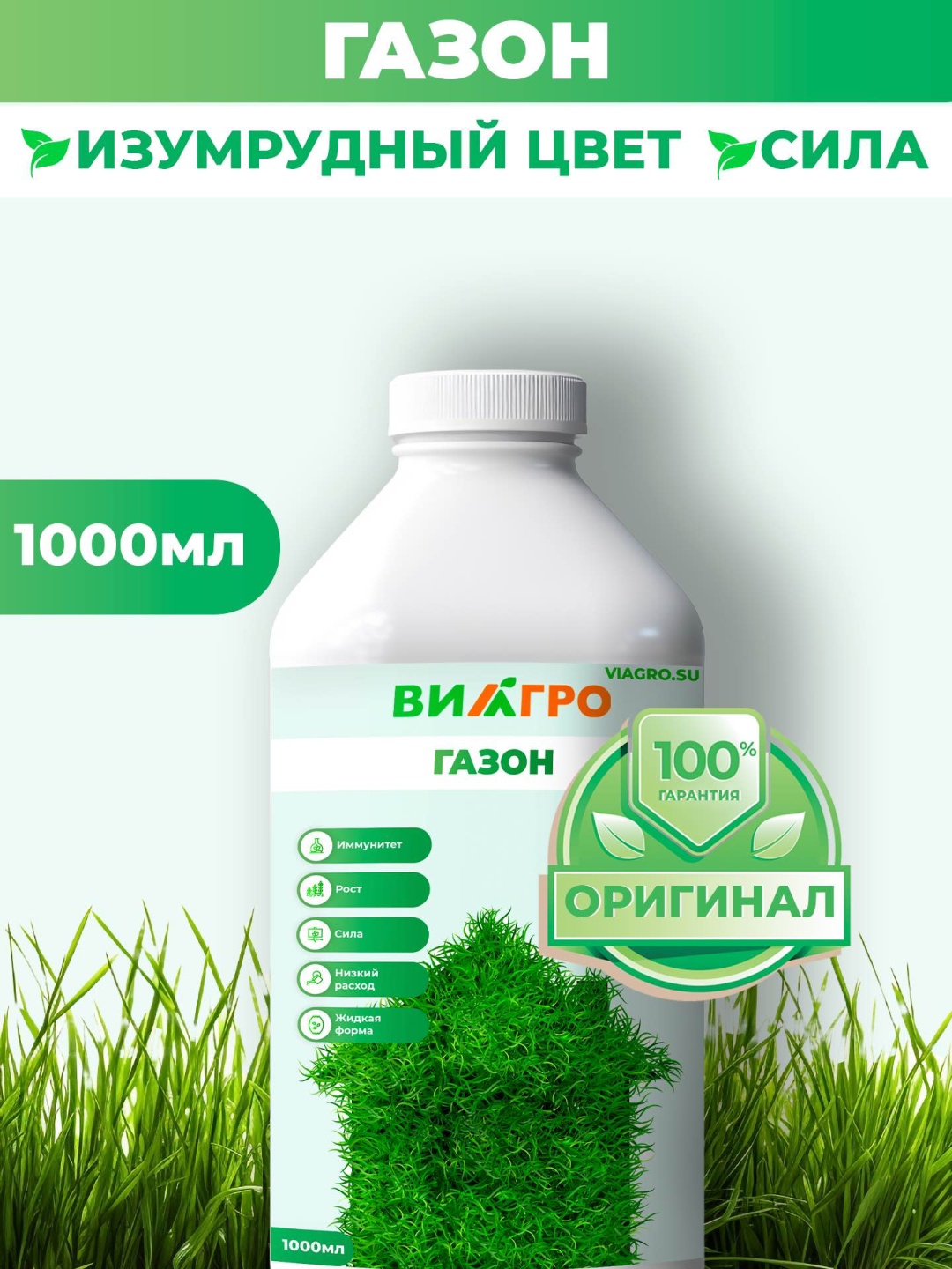 ВИ-АГРО Газон