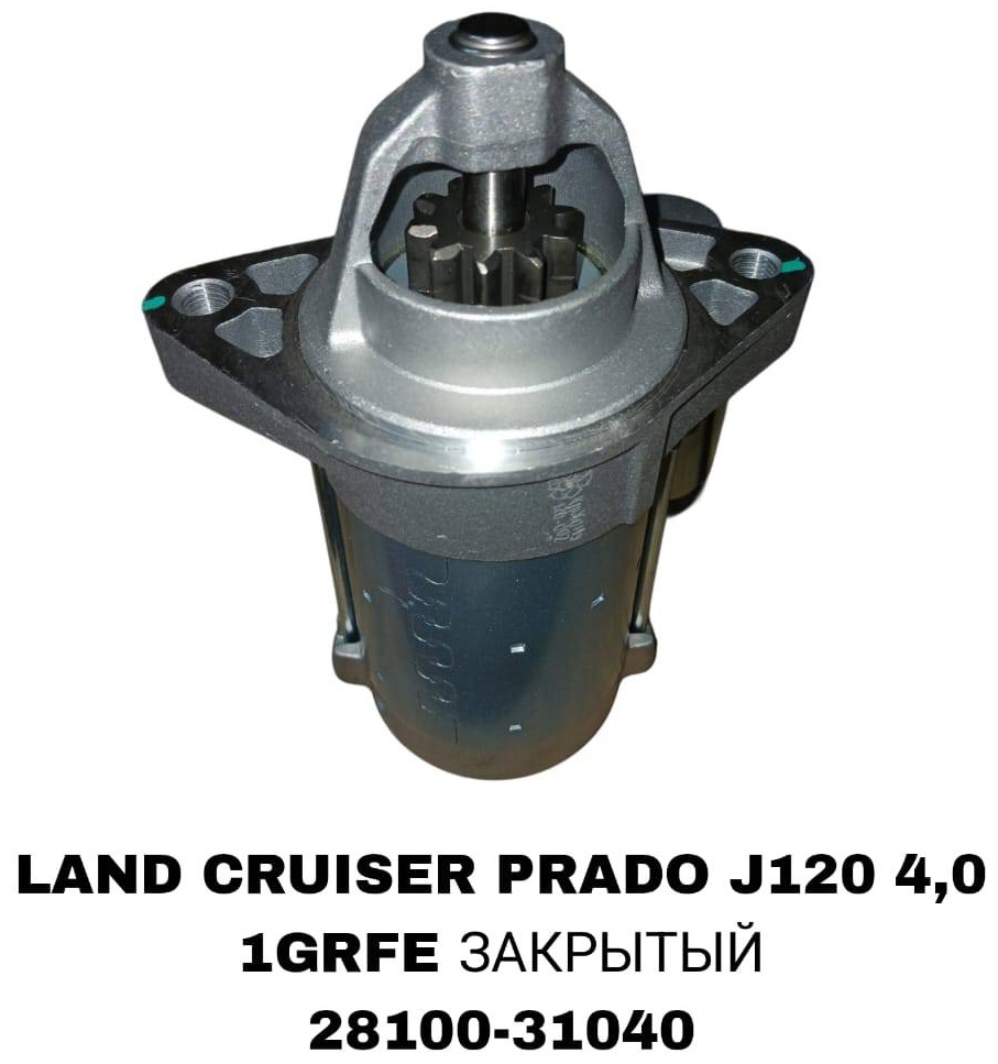 Стартер SOFRET 28100-31040