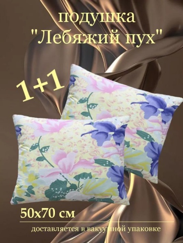 Подушка 70x140 см, пух