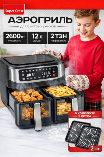 Двойной аэрогриль Super Crest двойной SCT-9027A черный