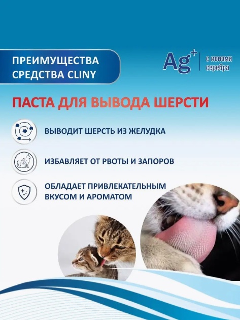 Cliny паста для вывода шерсти для кошек 200 мл
