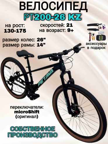 Велосипед Petava Велосипед Petava PT200-26 KZ V007 2025 14 дюймов черный-бирюзовый