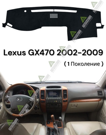Автохозяин AV754 Lexus GX 470 2002-2009 черный