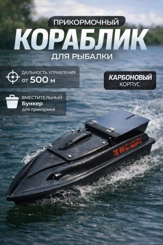 SHUANGJIE Прикормочный кораблик Турбированный дизайн SJ-800 Pro черный