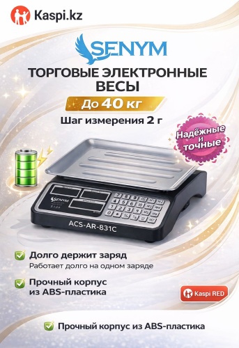Senym acs-ar-831-с