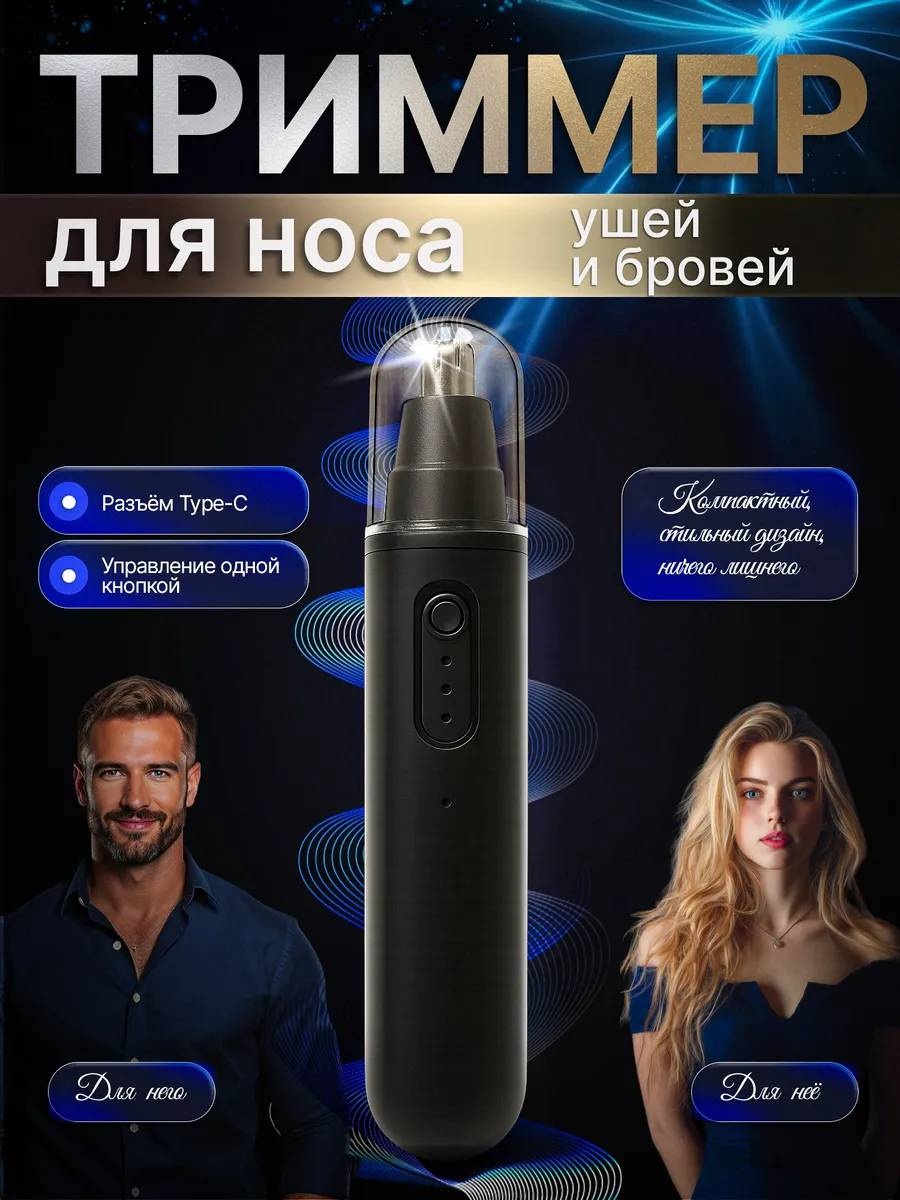 Триммер A8 черный