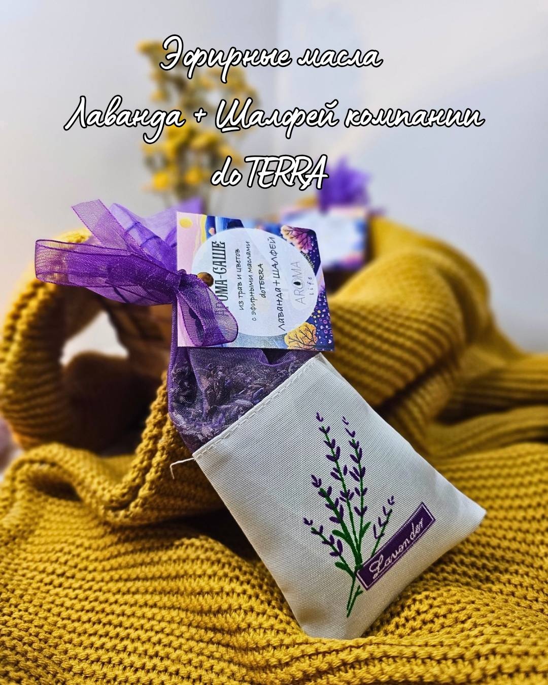 Aromalife саше 288340360Nmm
