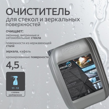 Focus on clean 4870251400289 Glass Cleaner 4.5 л