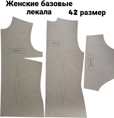 Лекало 42 размер