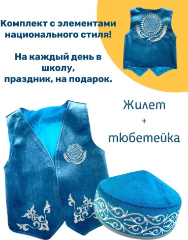 Национальный костюм голубой