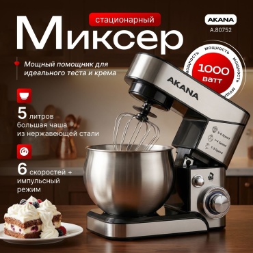 Миксер AKANA A.80752 серый