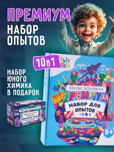 Эксперименты на кухне Наукасити 297182943