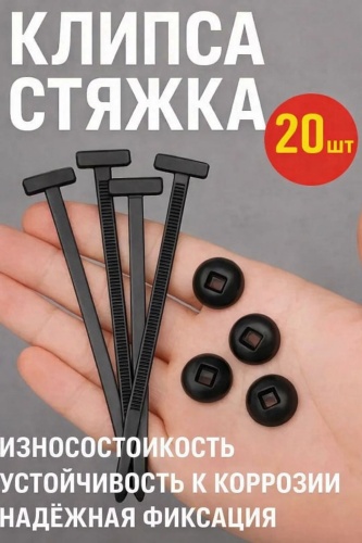 Кабельная стяжка 90х20 мм, пластик, нейлон 20 шт